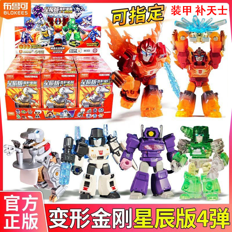 Bruco Building Block Figures Transformers Star Edition Series 4 6 Dragon Fury Apocalypse Action Figure Blind Box Robot Toy