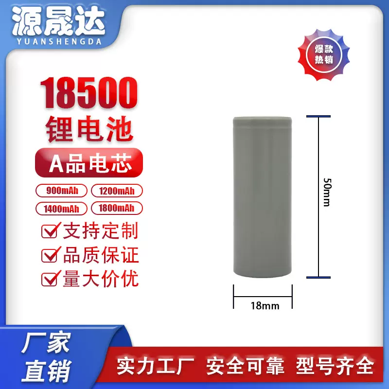 18500锂电池3.7V900~1800mAh小风扇蓝牙音响电动玩具储能电源专用