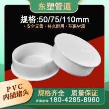 厂家pvc内插管帽堵头排水管内堵堵盖110管盖子闷头160管堵保护盖