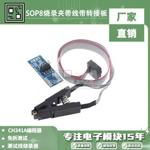 SOIC8/SOP8 Test Clip, No Disassembly Chip Test Burning Seat Clip/width and Narrow Body Universal/adapter Board