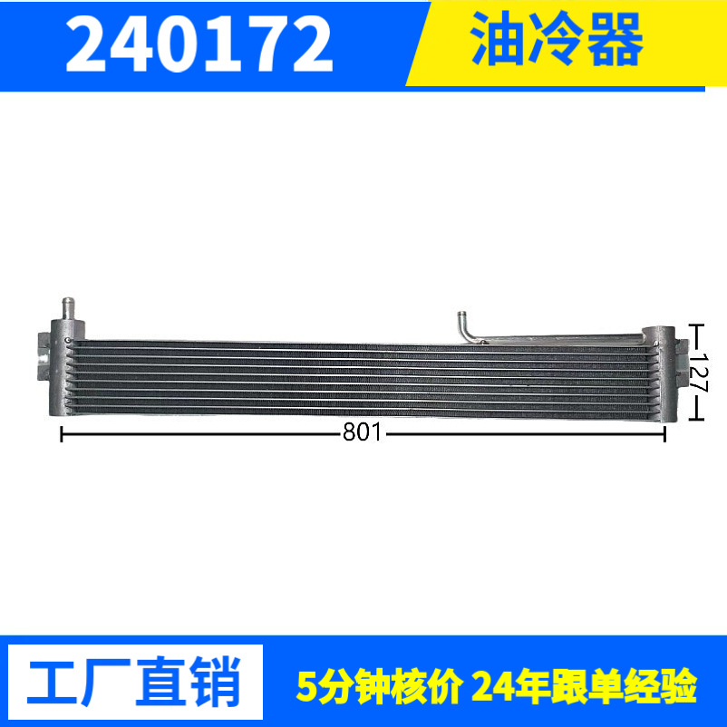 801*127*36非标件驻车空调冷凝器散热器热交换器油冷器汽车空调