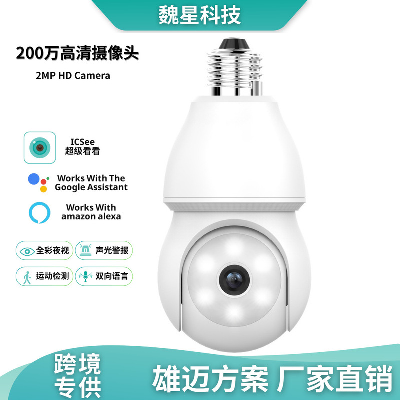 Cross-Border Icsee Waterproof Light Bulb Surveillance Camera Night Vision High-Definition Remote E27 Lamp Holder Home Network Monitor Cross-Border Icsee Waterproof Light Bulb Surveillance Camera Night Vision High-Definition Remote E27 Lamp Holder Home Network Monitor