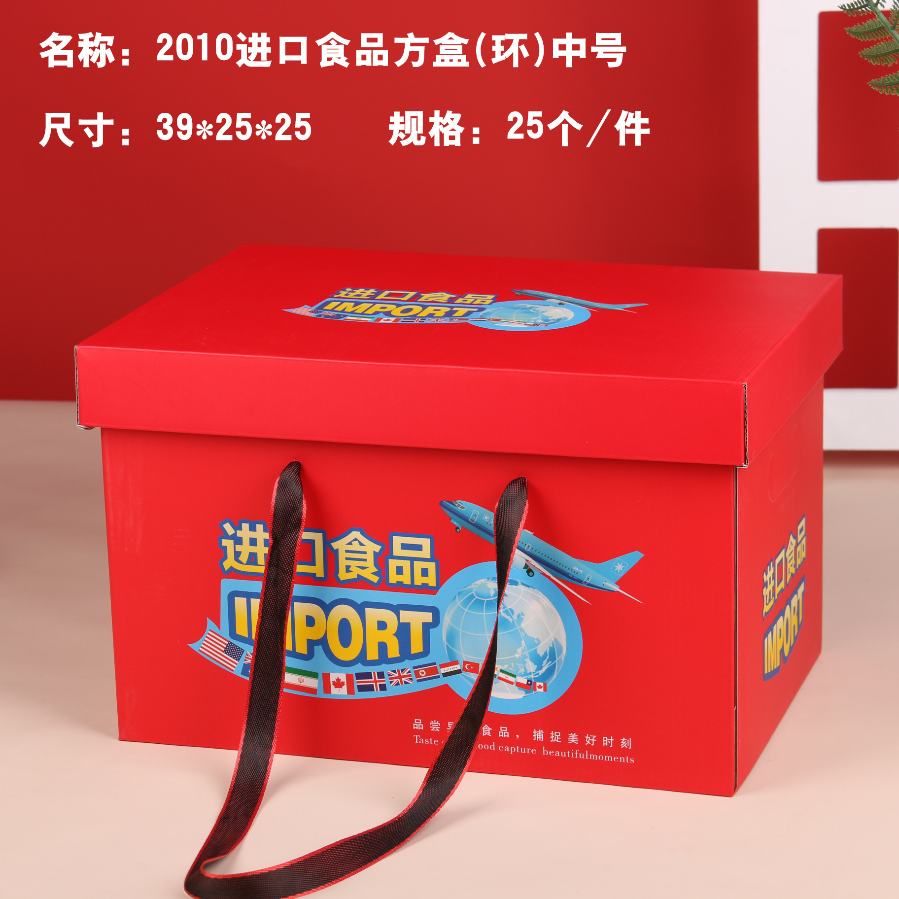 2010进口食品方盒（环）中号