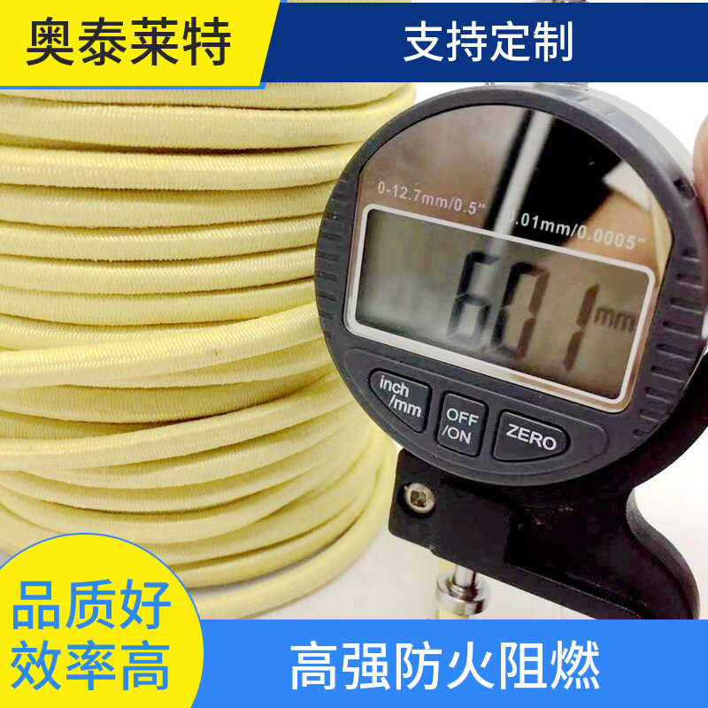 6mmKEVLAR芳纶绳杜邦凯芙拉绳 阻燃 离火自熄 防静电 户外运动绳