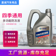 销售4kg-25度汽车防冻液发动机冷冻液水箱宝绿红色冷却液四季车用