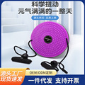室内健身器材家用神器扭腰盘健身运动瘦腰器扭扭盘按摩减腰扭腰机