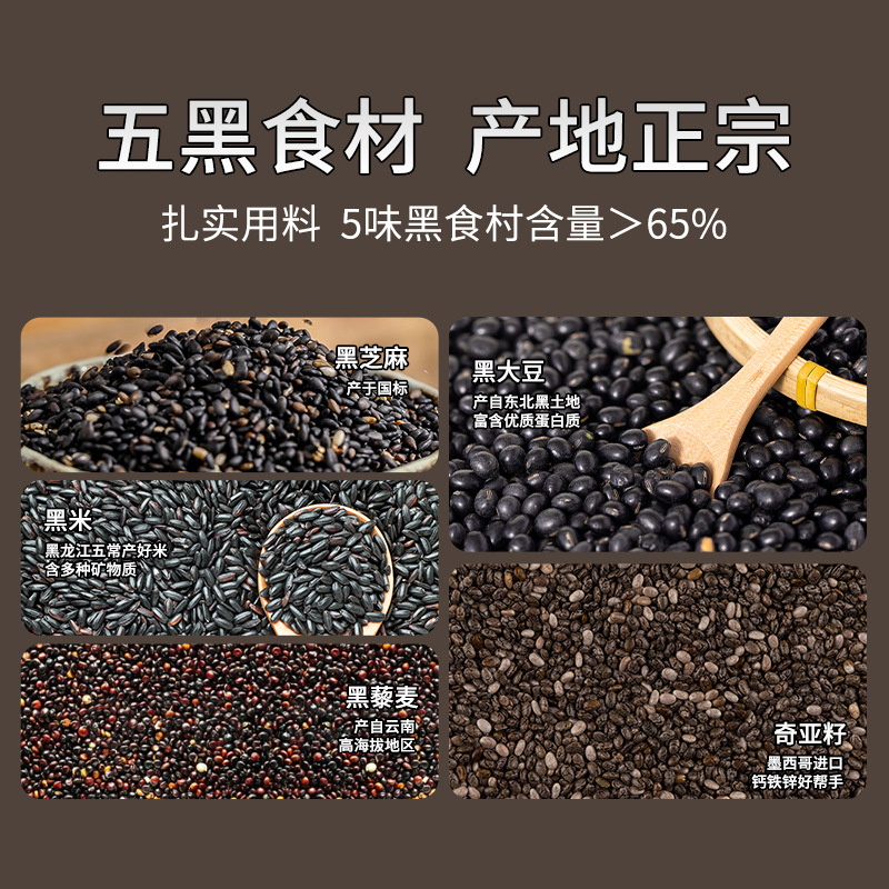 五穀磨房胡桃ゴマ黒豆粉赤豆ハトムギ魔芋粉山薬ハトムギ米オニバス実粉黒の養