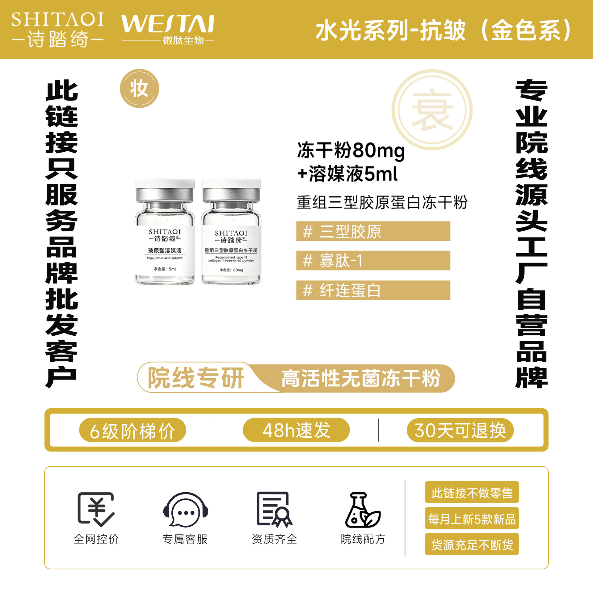 Recombinant Type Iii Human Collagen Firming Anti-Wrinkle Freeze-Dried Powder for Beauty Salon Use, Medical Grade Repair and Wholesale