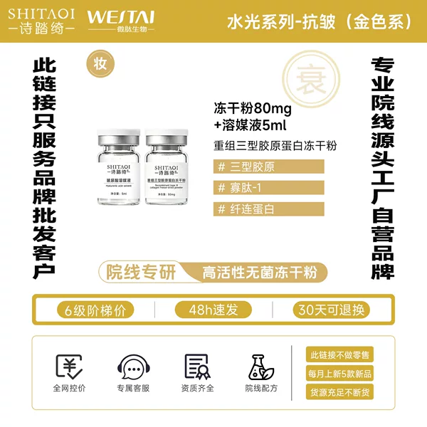 Recombinant Type Iii Human Collagen Firming Anti-Wrinkle Freeze-Dried Powder for Beauty Salon Use, Medical Grade Repair and Wholesale