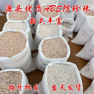 高亮ABS仿珍珠米白首饰纯白色穿孔饰品材料服装辅料diy珍珠批发
