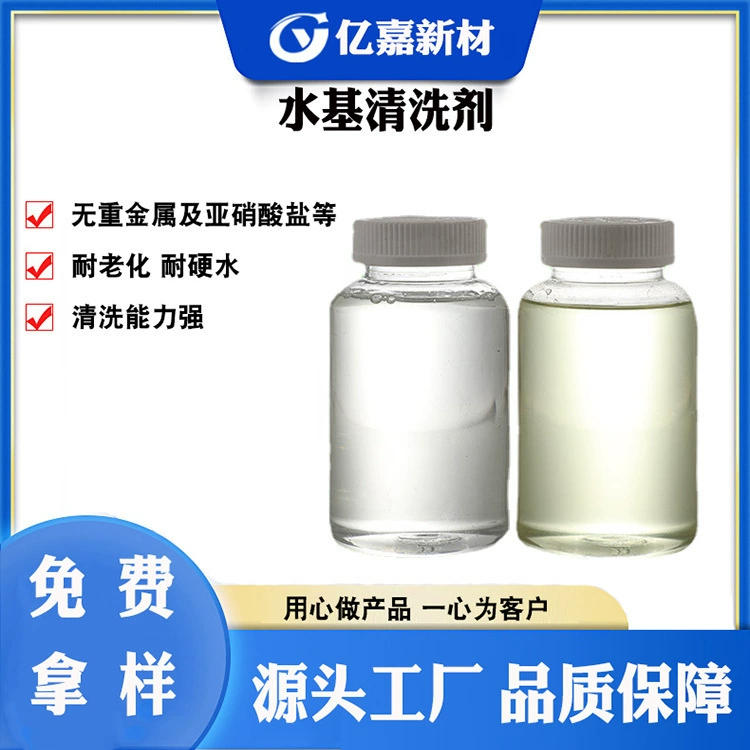 Новый материал Yijia чистящее средство на водной основе обладает высокой стойкостью к жесткой воде, универсальным и хорошей стабильностью, промышленное средство для удаления масляных пятен
