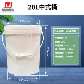 20L建材塑料桶厂家白色带盖提手家用储物桶油漆桶酱料桶大容量桶