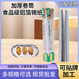 加厚食品级铝箔锡纸烧烤锡箔纸家用空气炸锅烘焙烤肉烤红薯烘焙纸