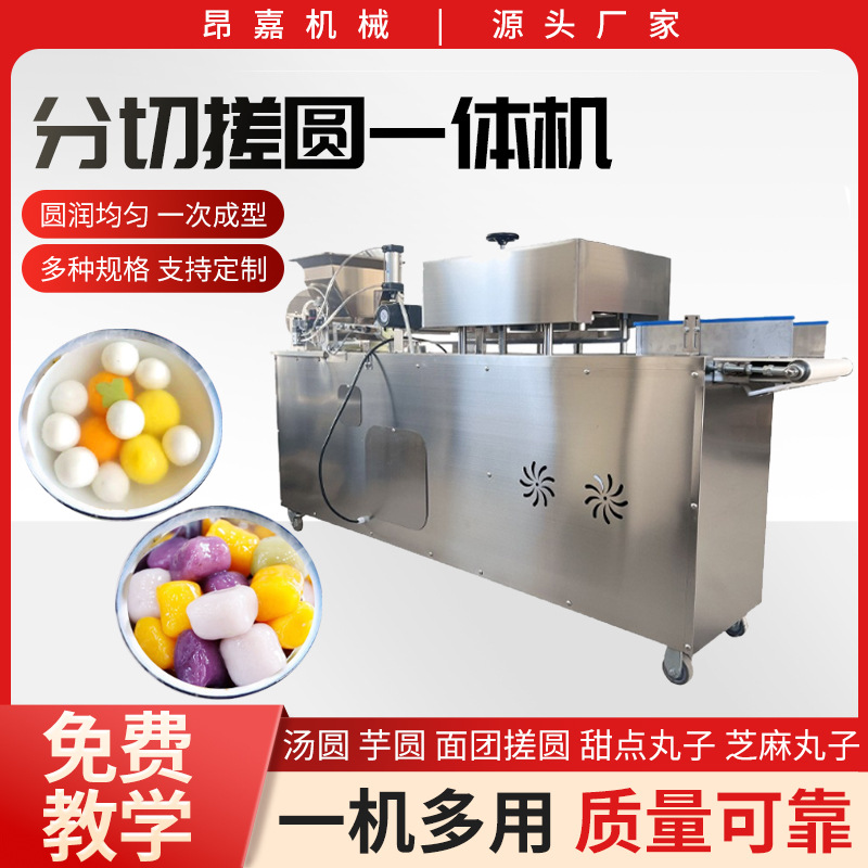 全自动商用分团搓圆一体机汤圆糯米分团机水丸珍珠丸芋圆搓圆机器