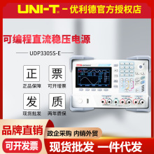 优利德UDP3305S-E可编程直流稳压电源四路输出30V/5A可调线性电源