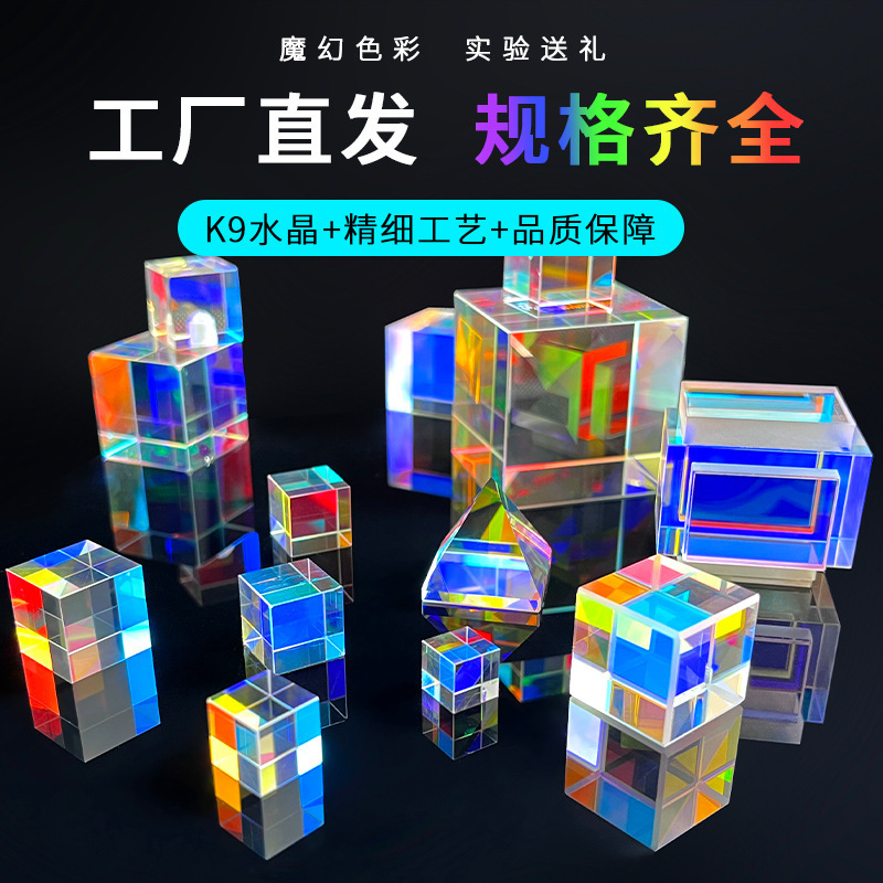 Sun Catcher Color Prism Hexahedron Optical Glass Color Loose Experimental Collision Prism Desktop Decompression Ornament Sun Catcher Color Prism Hexahedron Optical Glass Color Loose Experimental Collision Prism Desktop Decompression Ornament