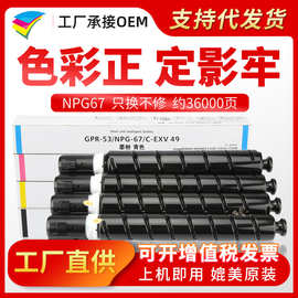 粉多多NPG67粉盒 适用佳能C3020 C3330 C3325 C3320L C3350墨粉筒