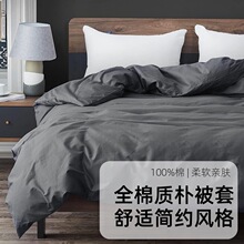 工厂A类纯棉被套斜纹专用亲肤床品宿舍酒店简约纯色重力毯被套