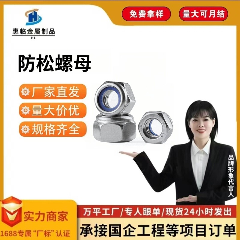 Anti-Loosening Nuts, American-Made Nylon Locking Nuts, Hexagonal Anti-Slip Screw Caps, 304 Stainless Steel, Manufacturer's Ready Stock