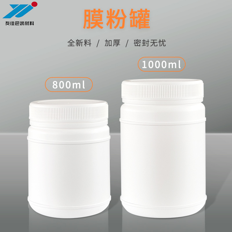 800ml1L2L食品罐粉末罐奶粉罐食品罐粉末罐广口罐塑料瓶化工原料