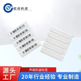 防盗标签;集成防盗系统;塑料塑胶标签