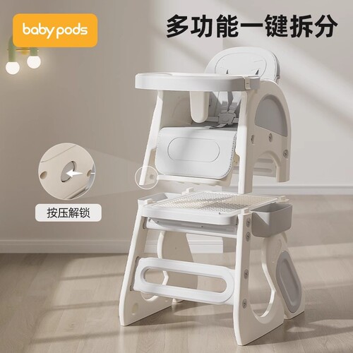 babypods baby versatile dining chair multifunctional baby dining table and chairs home safety anti-fall children's eating seat