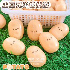图强2A102土豆橡皮擦小学生搞怪擦得干净少屑橡皮擦创意卡通文具