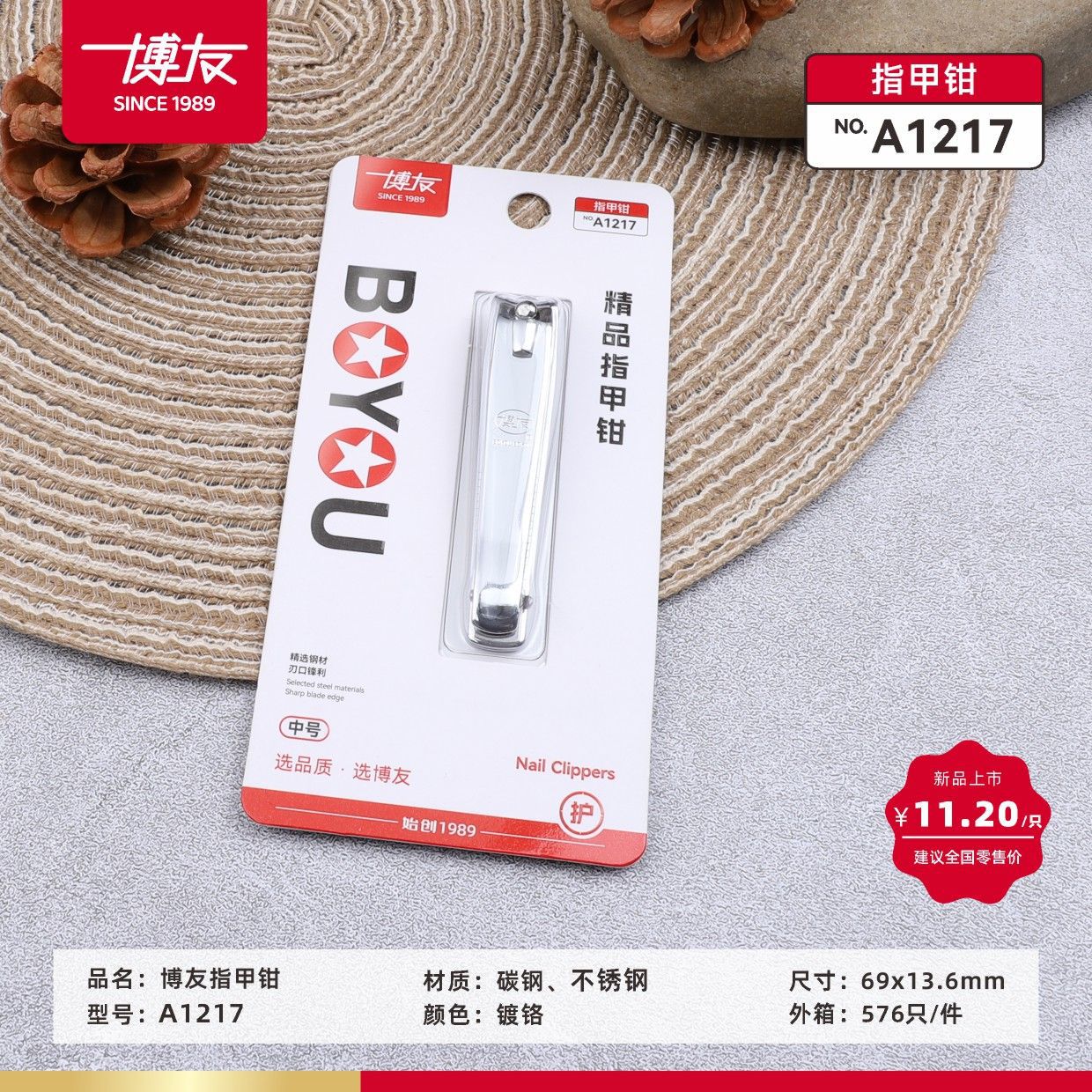 包邮博友平口中号指甲钳指甲刀指甲剪A1217