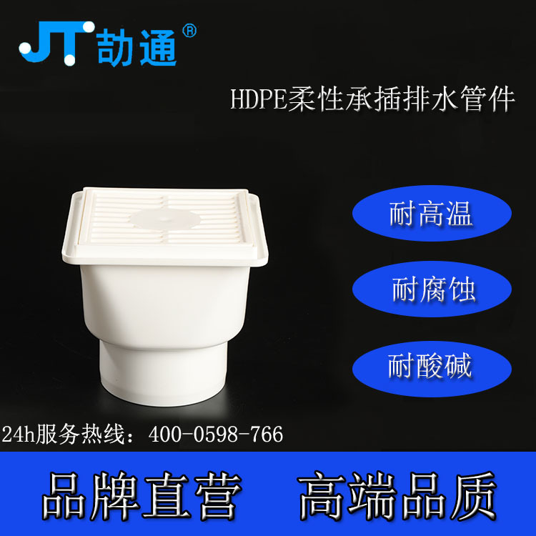劼通【聚乙烯】hdpe地漏 卫生间阳台hdpe预埋地漏 排水地漏管件
