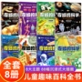 幼儿大百科绘本
