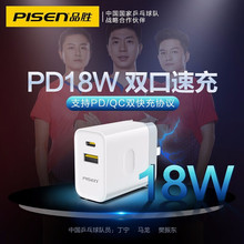 品胜PD18W充电器适用苹果15小米双口快充头14多功能USB通用typec