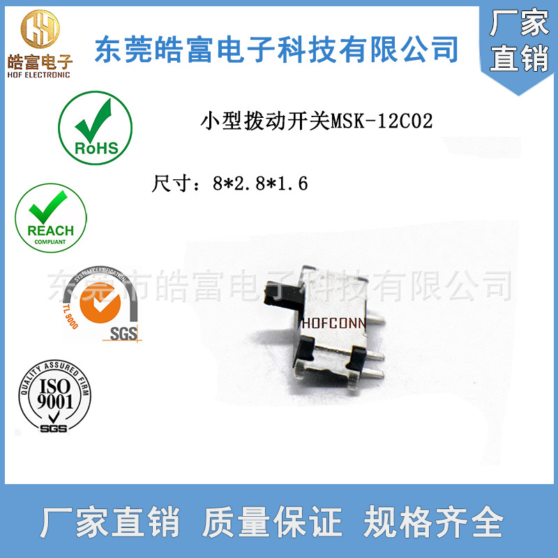 HOF拨动拨码开关不含铍小七脚1P2T卧式微型推制磷铜簧片电器贴片