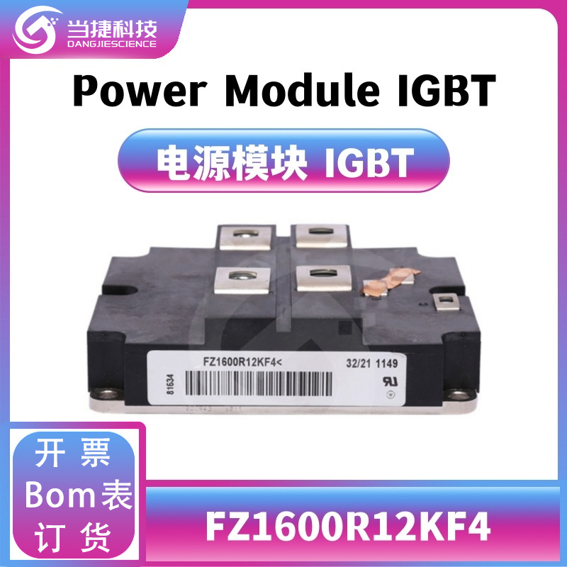 FZ1600R12KF4 IGBT全新模块 大功率整流器 原装现货