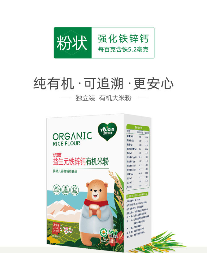 2025年新版带优亲、喜婴智225克盒装有机米粉详情_01