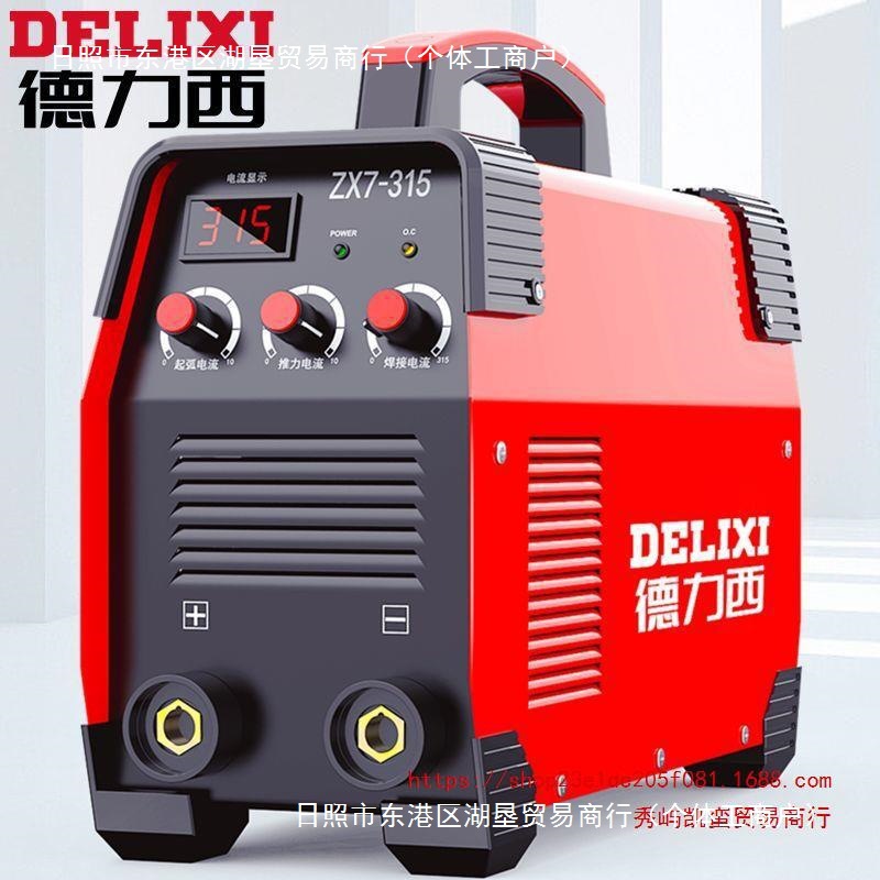 德力西电焊机zx7-315双电压两相220V三相380V家用小型工业级焊机