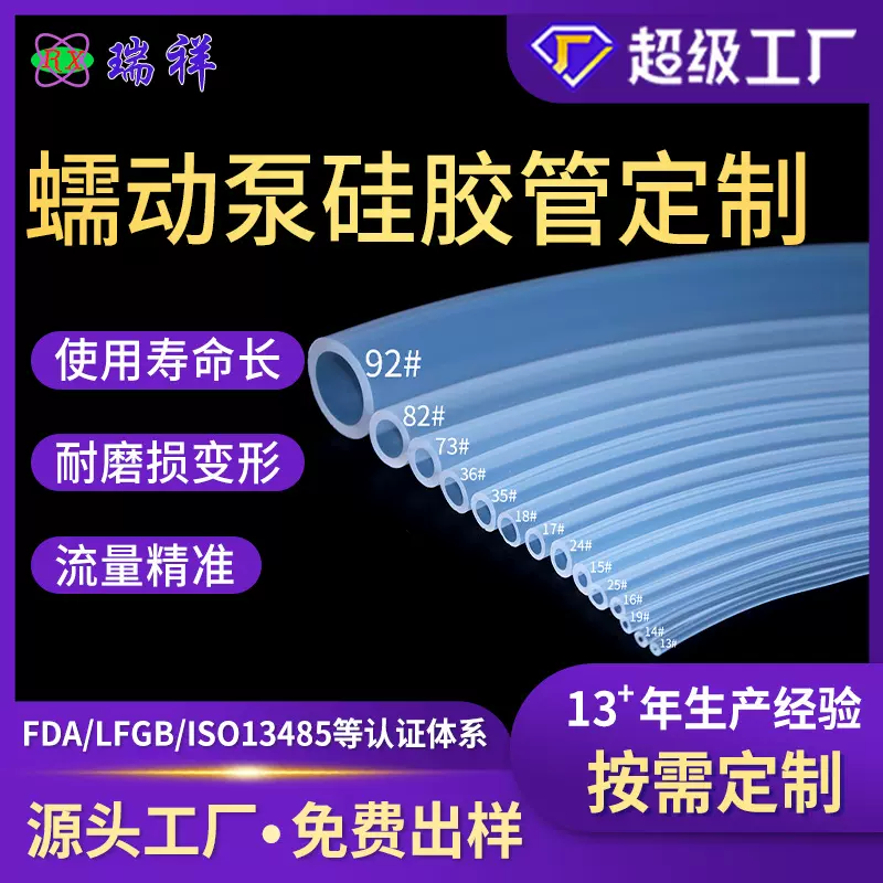蠕动泵硅胶软管 高精度低吸附抗拉伸软管高耐磨 口径尺寸按需定制