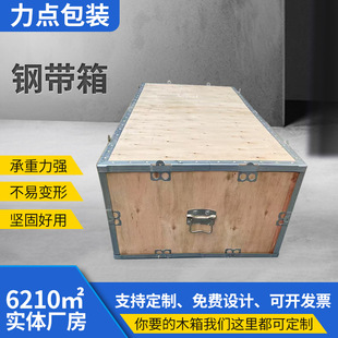 Steel Belt Box Manufacturer Foreign Trade Fumigation-Free Large Industrial Equipment Packaging Wooden Box Dangerous Goods Packaging Box Customization
