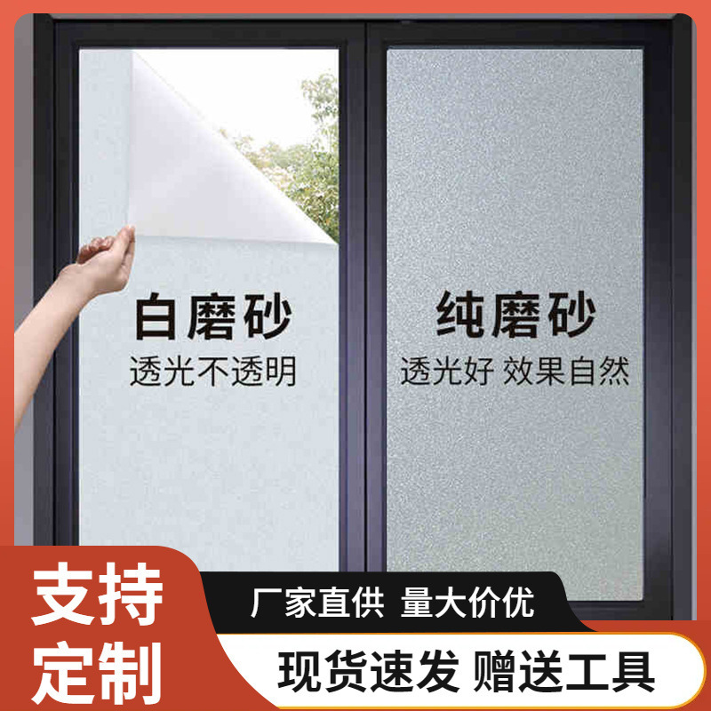 厚手の窓用すりガラスフィルム、オフィスや浴室用、覗き見防止、透光性、不透明ガラスステッカー|undefined