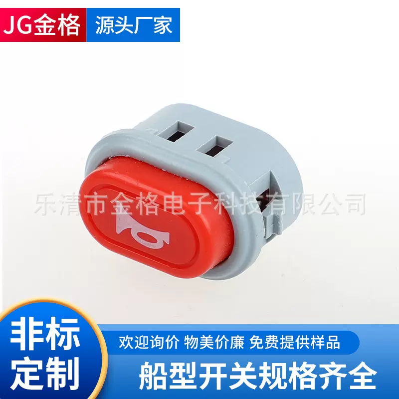 电瓶车喇叭开关  高中低 红黑色三档位翘板开关 短脚15*21mm