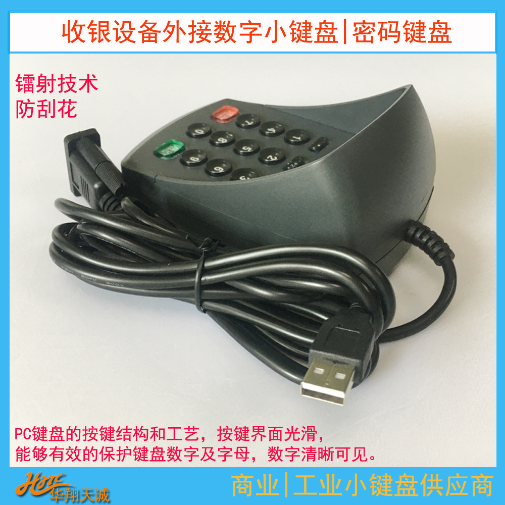 RS232串口可编程带回显 液晶防窥密码键盘 密钥输入器 数字小键盘
