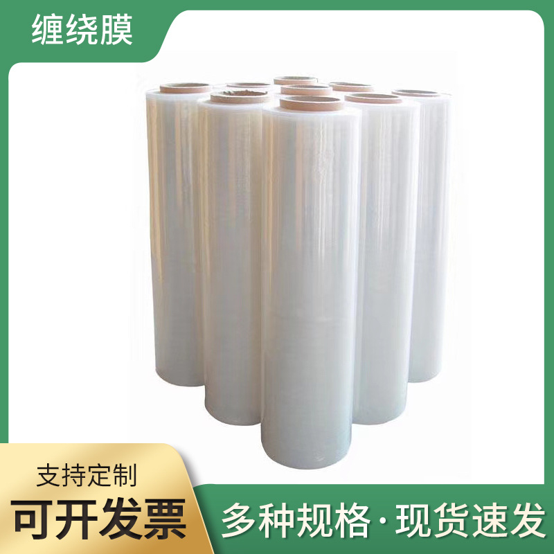 工业保护自粘缠绕膜 透明PE拉伸打包膜物流打包大卷保护膜批发