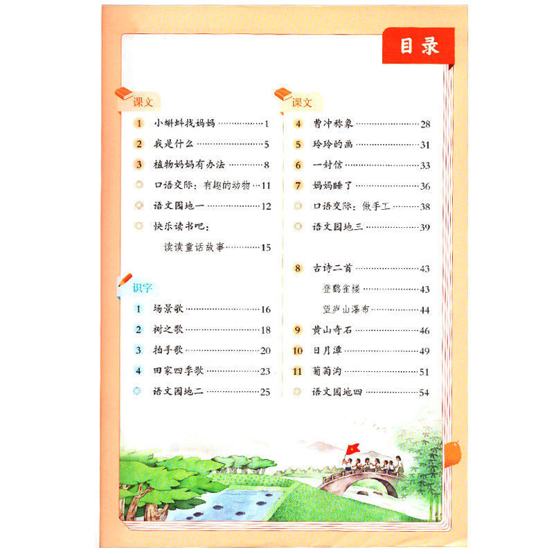【新华书店正版】二年级上册语文人教版六三制课本教材教科书|undefined