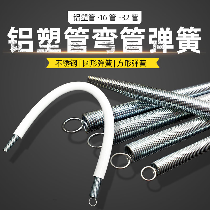立勤铝塑管弯管圆钢方钢弹簧防变形弹簧水管弯簧加厚方形内外弯管