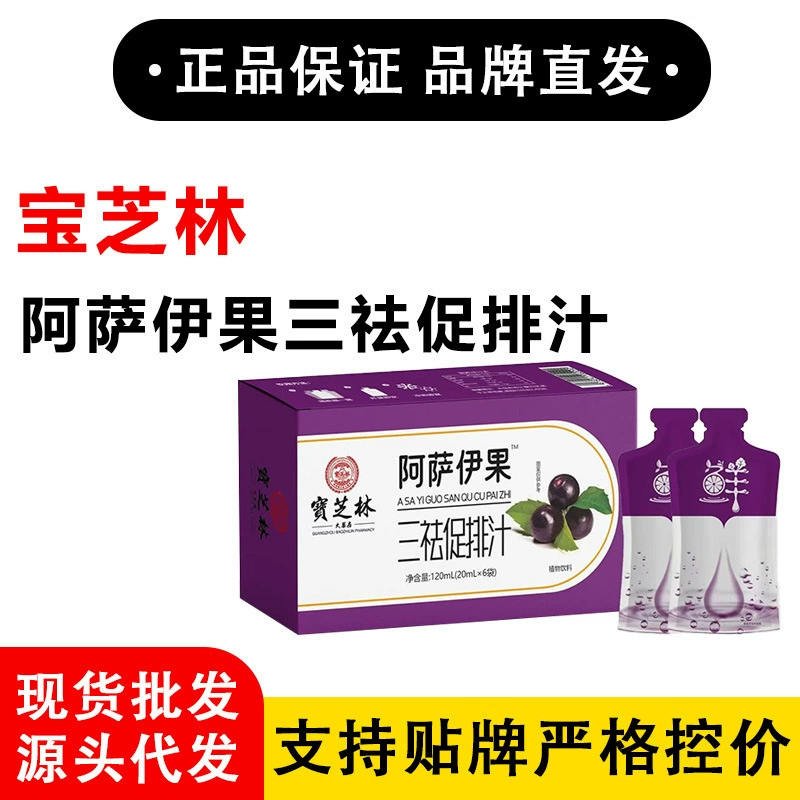 Baozhilin Acai Berry Triple Detoxification and Promotion Juice Taobao Tmall Pinduoduo ежедневные продажи тысячи оригинальных продуктов
