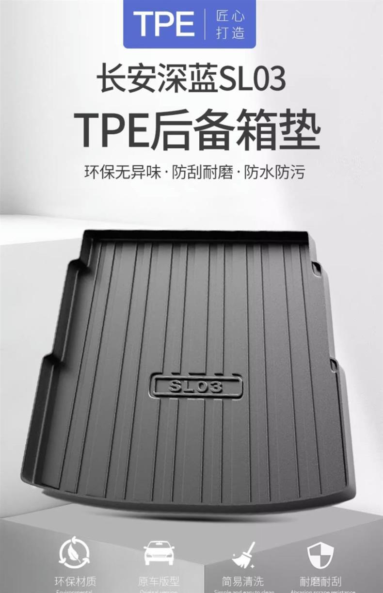 Changan dark blue sl03 trunk mat special TPE waterproof dark blue SL03 storage box mat car tail box mat