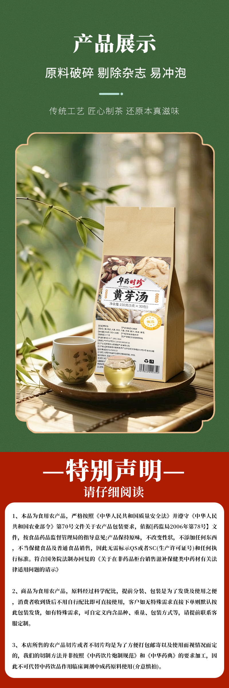 Huang Ya Tang Summer Wellness Tea Bags Codonopsis Poria Licorice Dried Ginger 150g Individually Wrapped in use