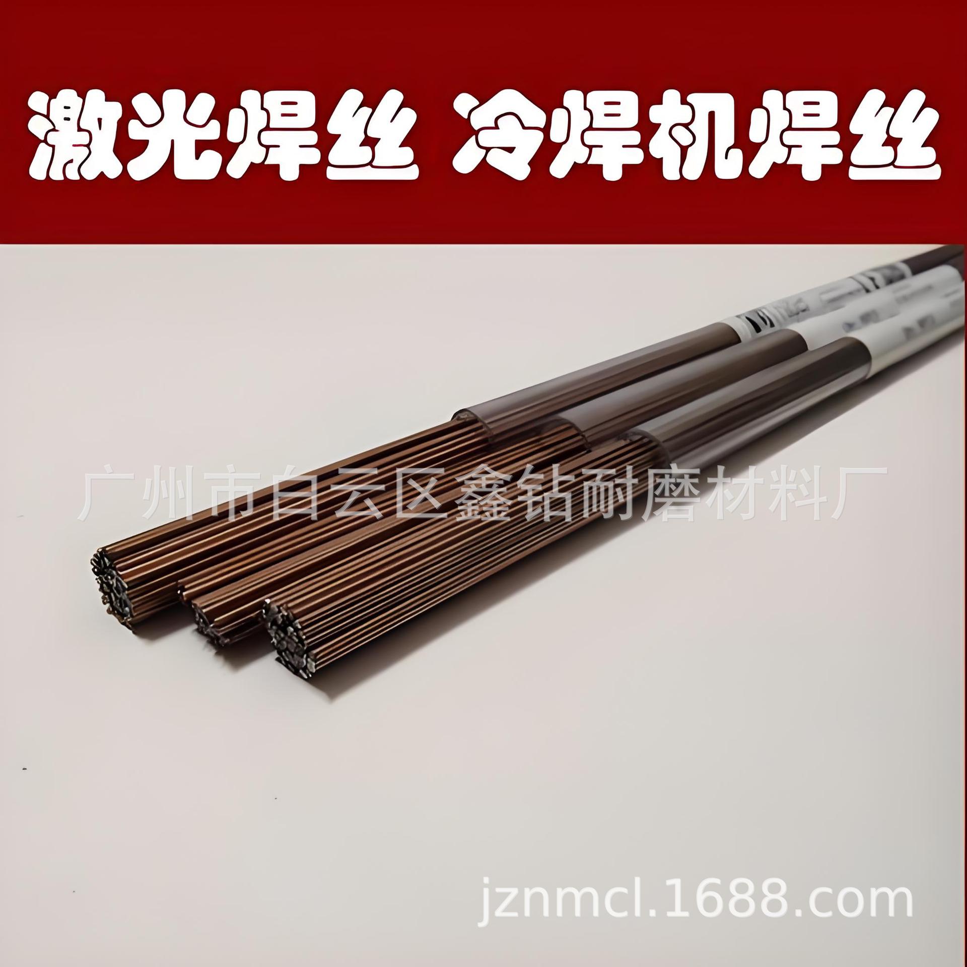 厂家直销 铍铜激光焊丝 激光焊条  BeCu焊丝  经济实惠