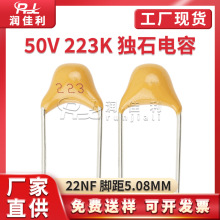 �S��ֱ�� ��ʯ���50V223K�zӡ223 0.022UF 22NF 10%ֱ���մ����