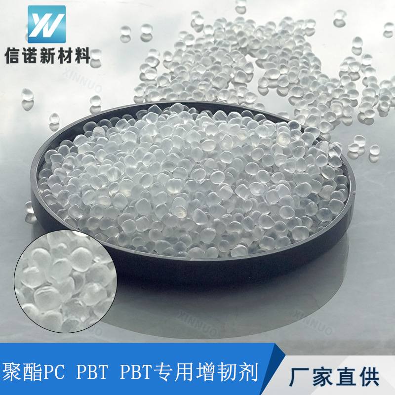 塑料增韧母粒 PE/PP增韧剂 工程塑料/复合材料添加剂 抗裂防脆