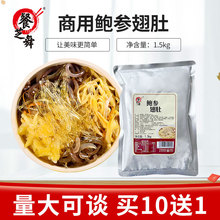 鲍参翅肚1500g/袋冷冻加热即食速食鲍鱼海参羹汤半成品方便菜